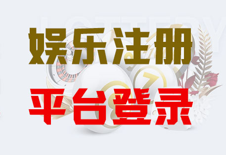 NG扑克注册|Login共创美好未来